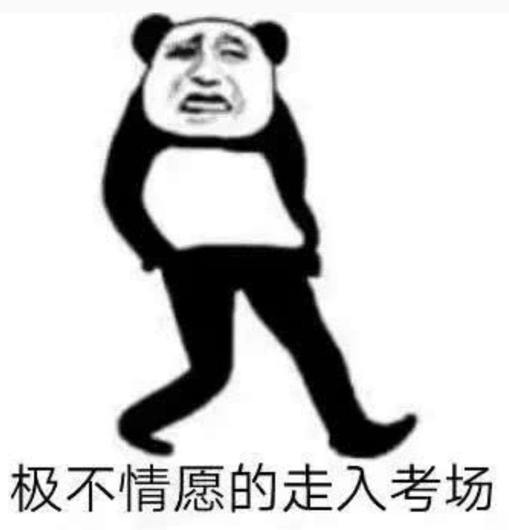 极不情愿的走入考场