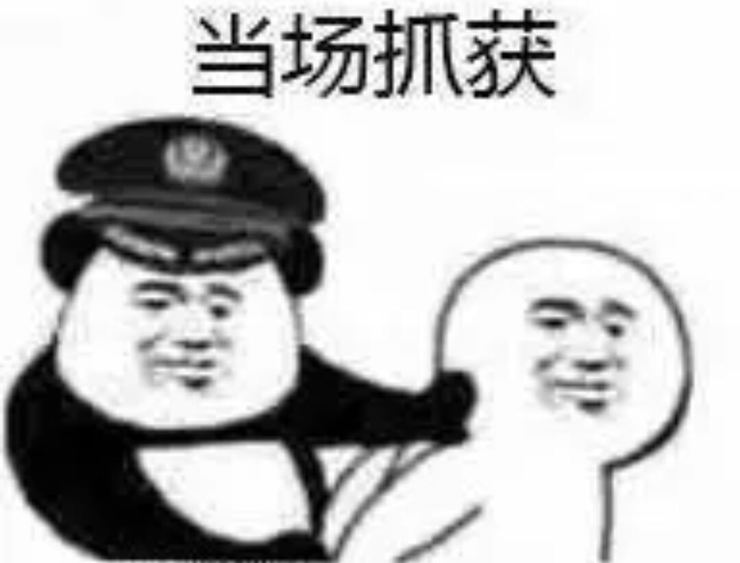 当场抓获