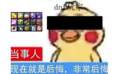 DNF玩家