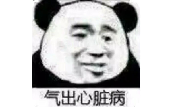 气出心脏病