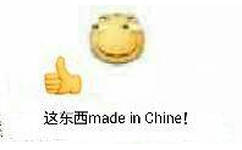 这东西 made in Chine！