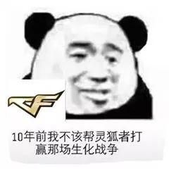 10年前我不该帮灵狐者打赢那场生化战争