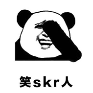 笑skr人