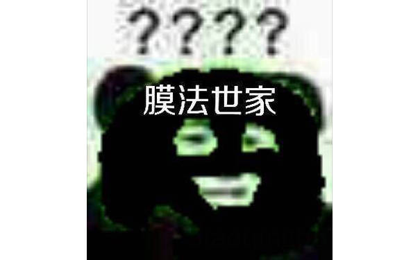 膜法世家