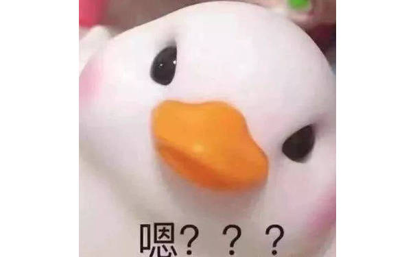 嗯？？？