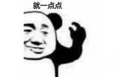 就一点点