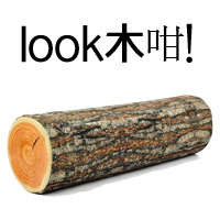 look木咁！