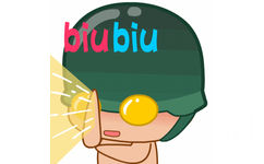 biu biu 消灭你