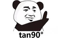 tan90度