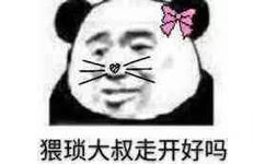 猥琐大叔走开好吗