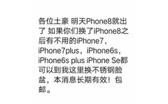 各位土豪明天 Phone8就出了如果你们换了 iphone8之后有不用的ⅰ Phone7, iphone 7 plus iphoneos iphone 6 s 