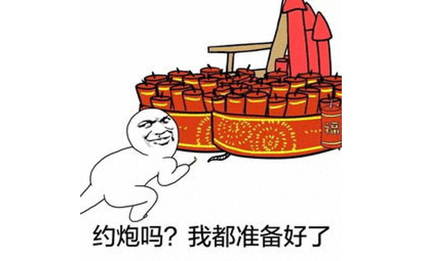 约炮吗?我都准备好了