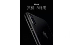 iphone真机,8好用