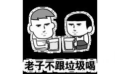 老手不眼级喝