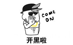 COME ON开黑啦