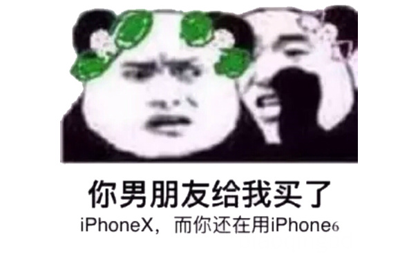 你男朋友给我买了 iphone,而你还在用 iphone6