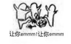 让你emmm让你emmn