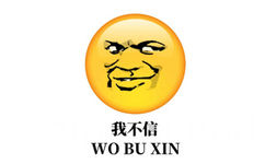 我不信 WOBU XIN