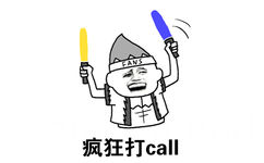 疯狂打cal