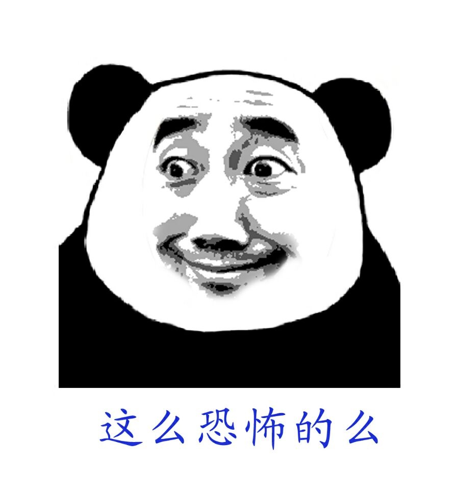 这么恐怖的么