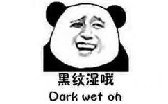 黑纹湿哦 Dark wet oh