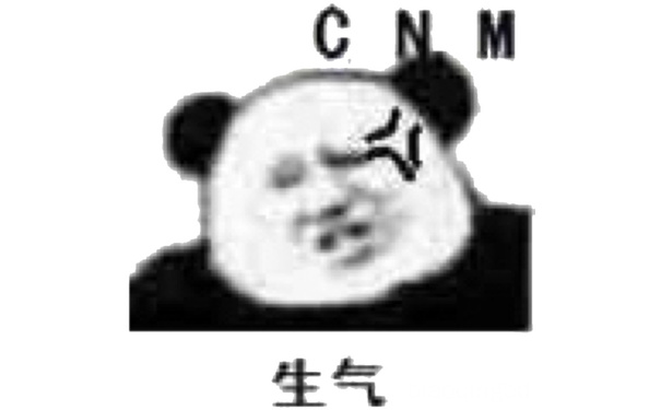 CNM生气