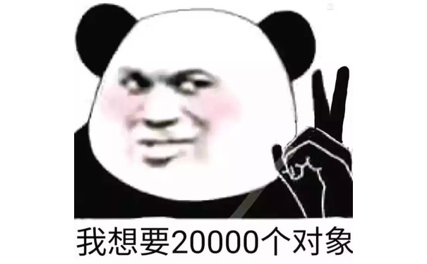 我想要20000个对象