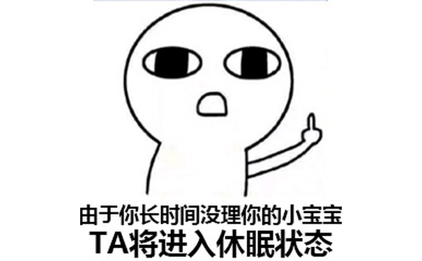 由于你长时间没理你的小宝宝，TA将进入休眠状态