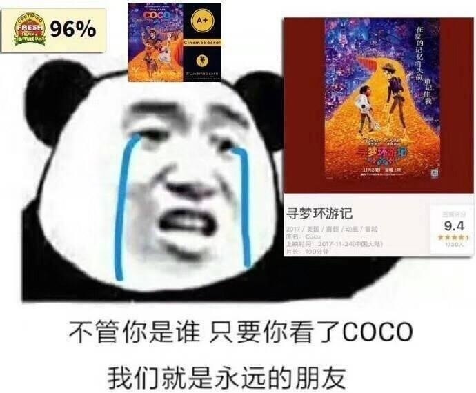 不管你是谁，只要你看了COCO我们就是永远的朋友