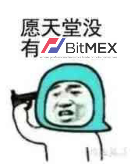 愿天堂没有BitMEX