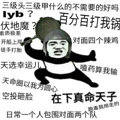 三级头三级甲什么的不需要的好吗？