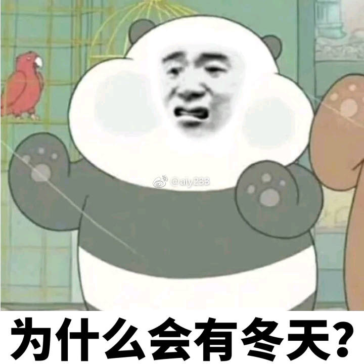 为什么会有冬天?