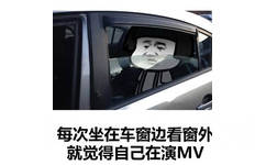 每次坐在车窗边看窗外，就觉得自己在演MV