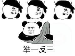 举一反三