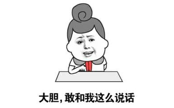 大胆,敢和我这么说话