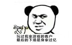 玩过我家游戏的客户，最后的下场是身家过亿