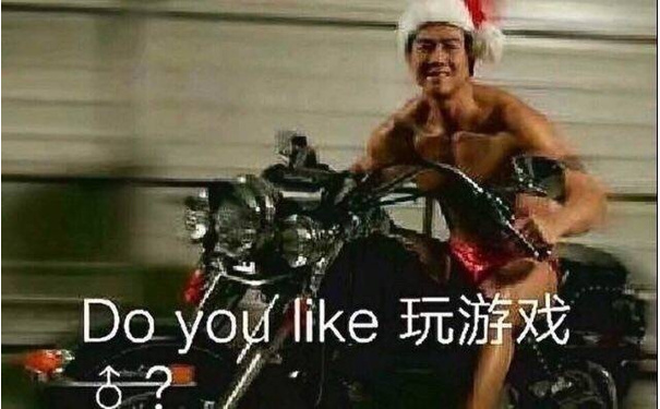 Do you like 玩游戏