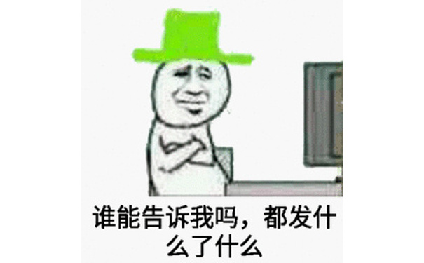 谁能告诉我吗,都发什么了什么