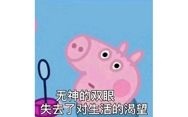 无神的双眼失去了对生活的渴望