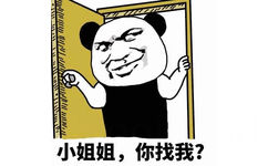 小姐姐,你找我?