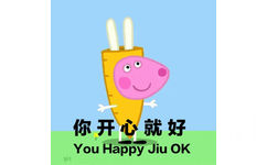 你开心就好You Happy Jiu OK