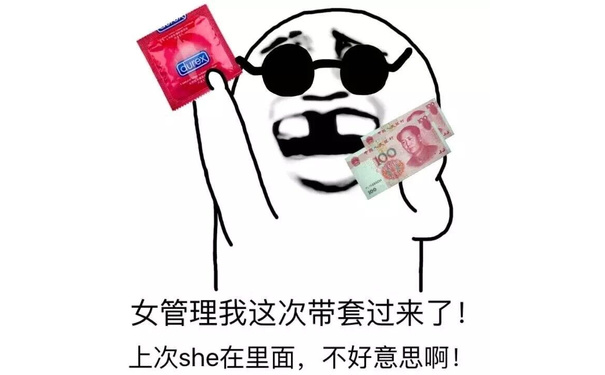 女管理我这次带套过来了!上次she在里面,不好意思啊!