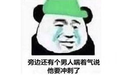 旁边还有个男人喘着气说他要冲刺了