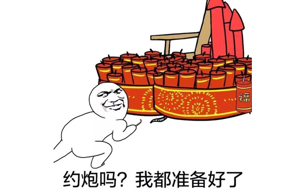 约炮吗？我都准备好了