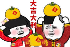 大吉大利