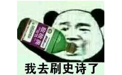 我去刷史诗了