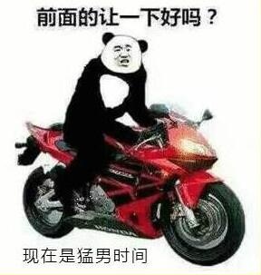 前面的让一下好吗？现在是猛男时间