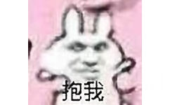 抱我