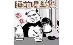 睡前喝些奶