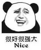 很好很强大Nice